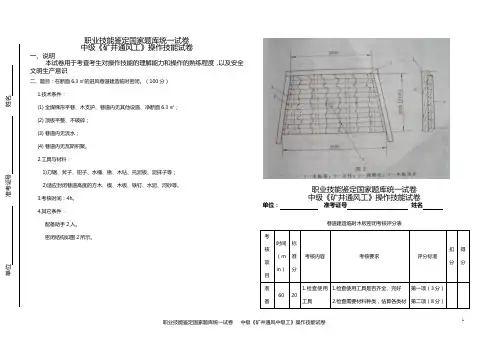 通风工技能鉴定试题