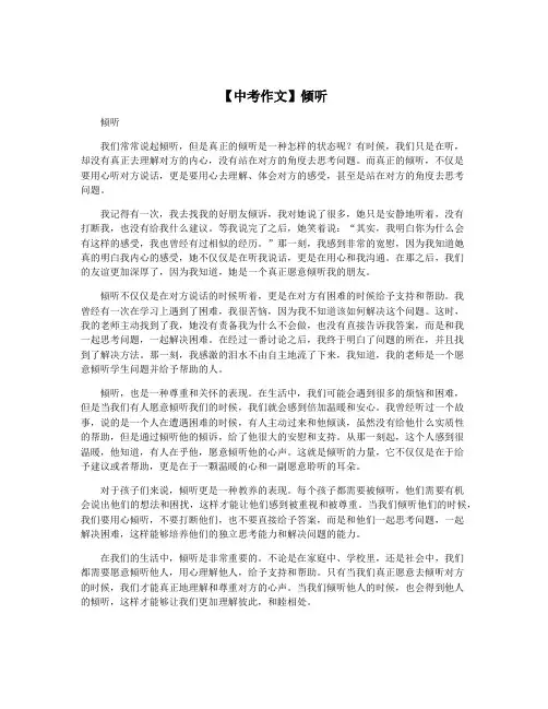 【中考作文】倾听