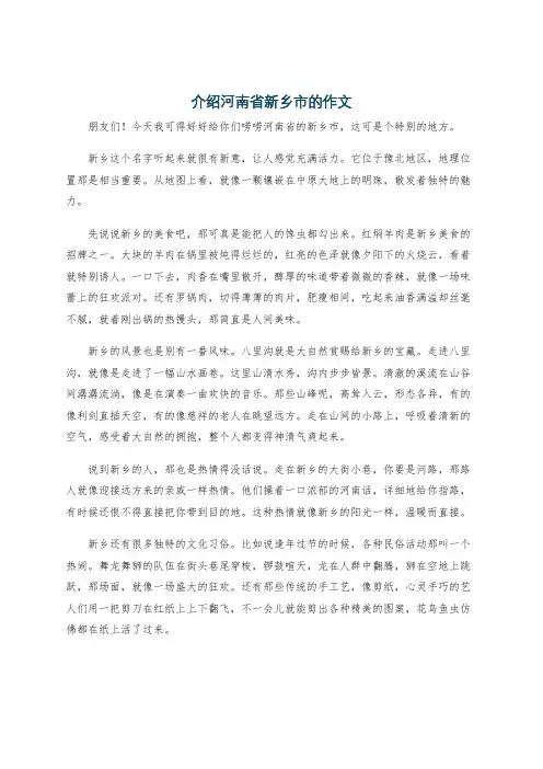 介绍河南省新乡市的作文