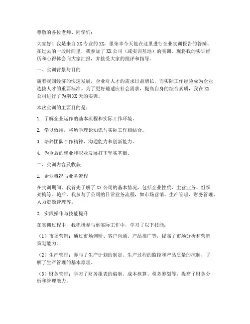 企业实训报告答辩