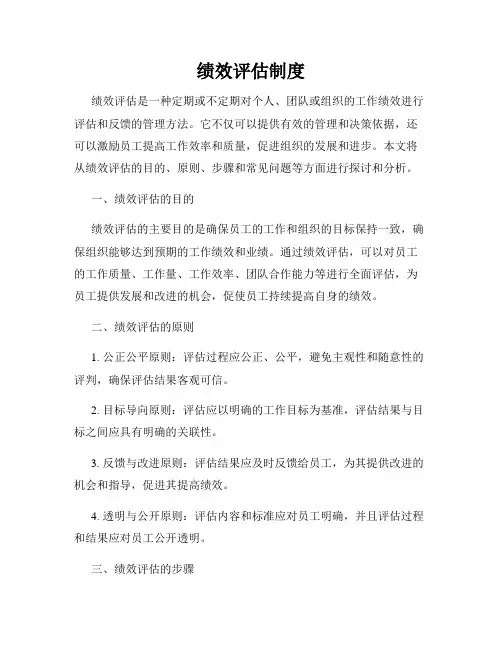 绩效评估制度