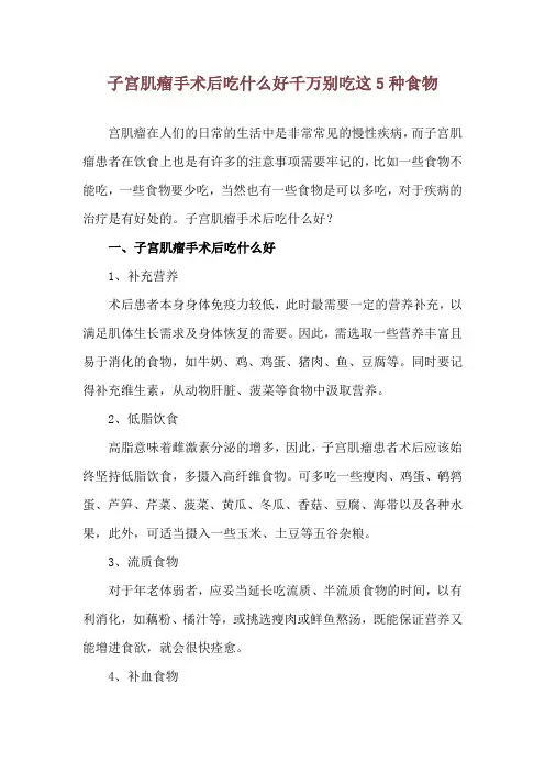 子宫肌瘤手术后吃什么好 千万别吃这5种食物