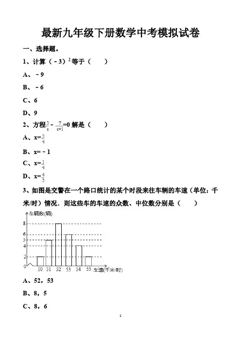 最新北师大版九年级下册数学中考模拟试题以及答案