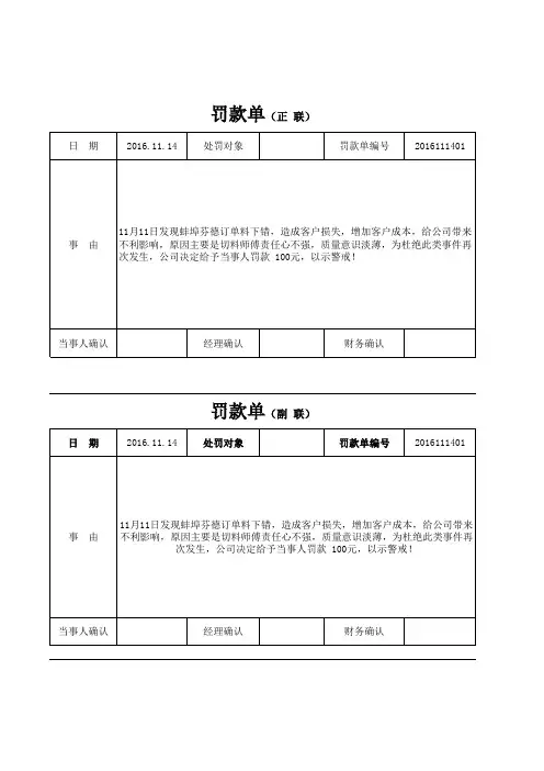罚款单 工作表
