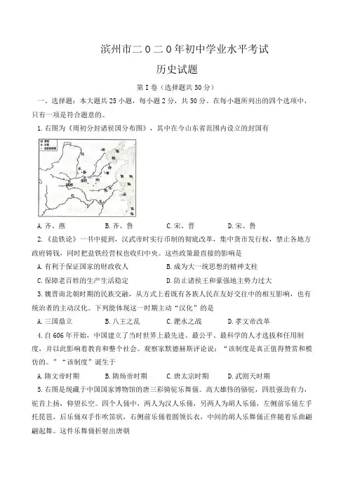2020年中考历史试题(word版,含答案)