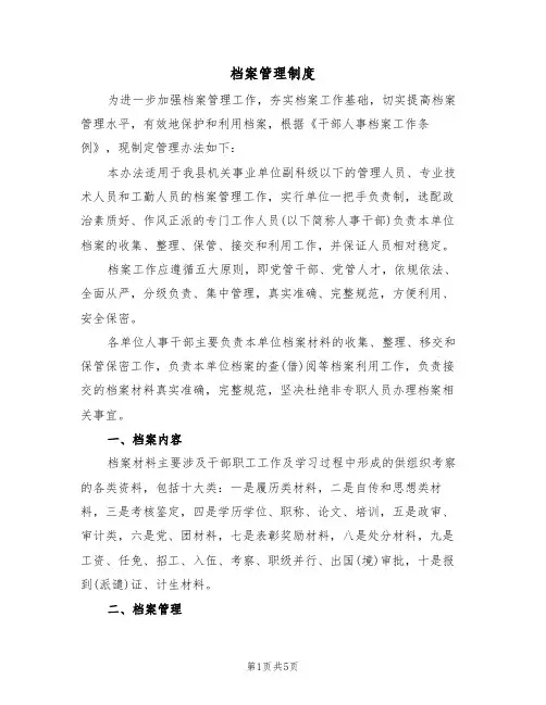 档案管理制度（3篇）