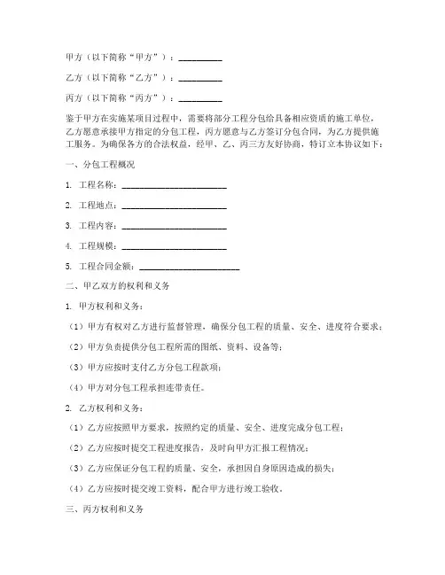甲方指定分包三方协议书