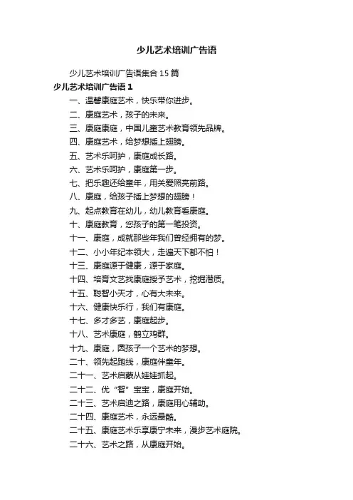 少儿艺术培训广告语