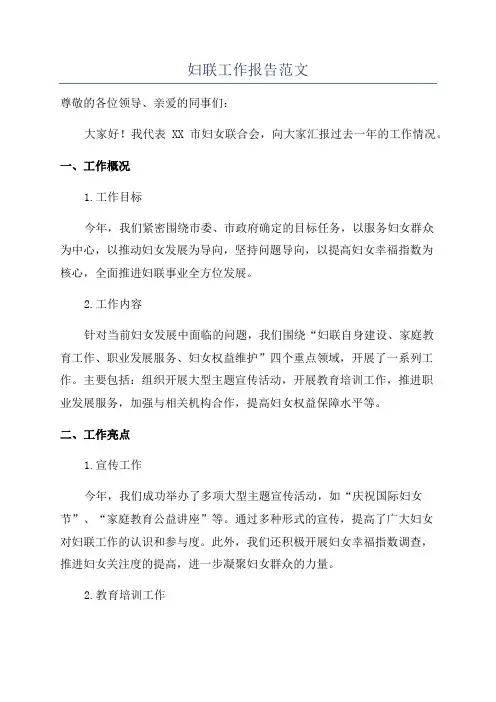 妇联工作报告范文