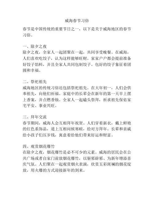 威海春节习俗