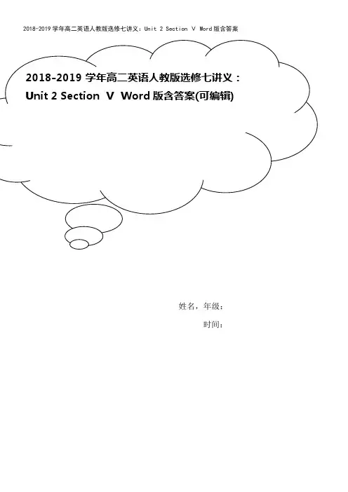 2018-2019学年高二英语人教版选修七讲义：Unit 2 Section Ⅴ Word版含答案