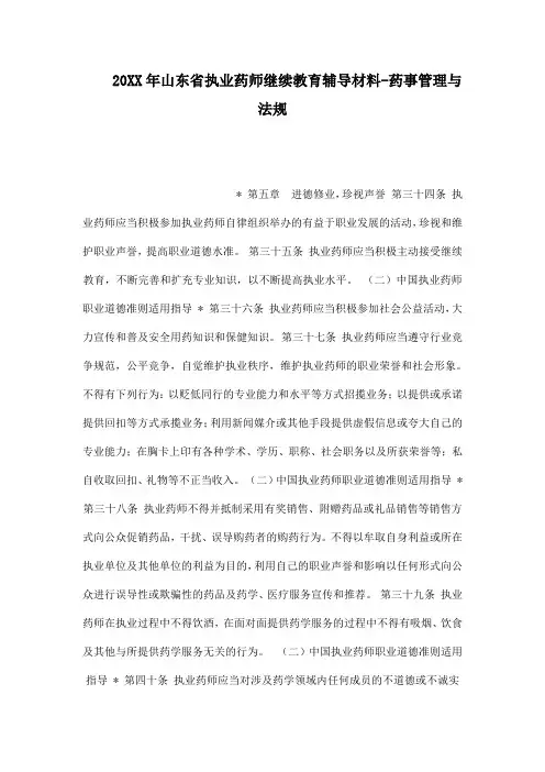 山东省执业药师继续教育辅导材料-药事管理与法规
