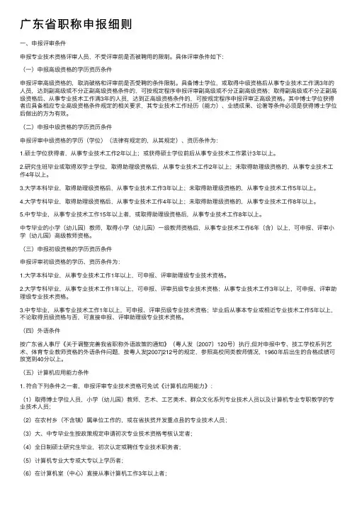 广东省职称申报细则
