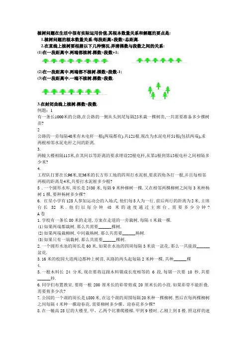 奥数植树问题含答案