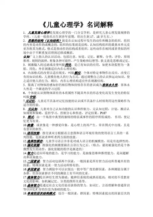 儿童心理学