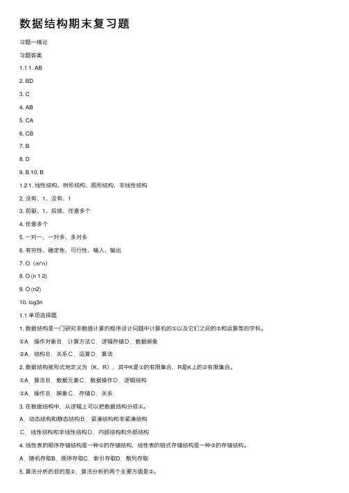 数据结构期末复习题