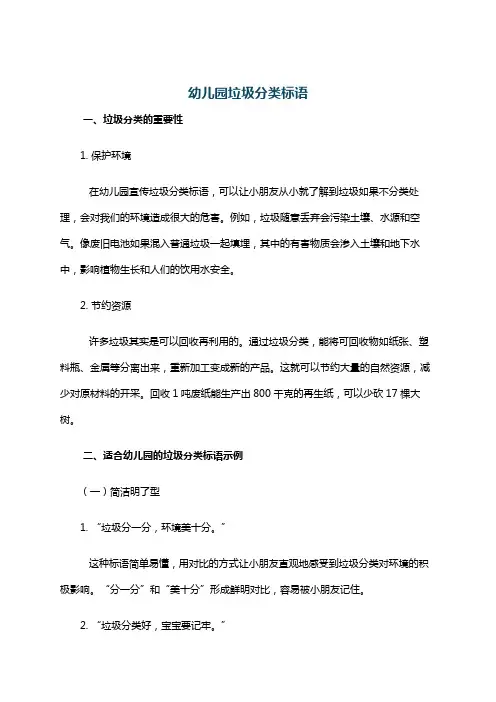 幼儿园垃圾分类标语