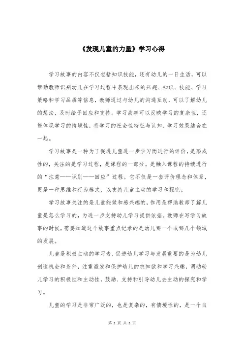 《发现儿童的力量》学习心得