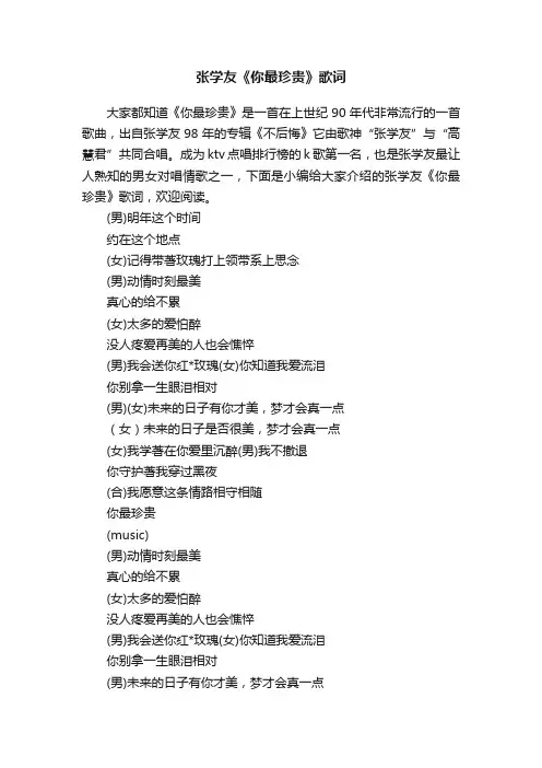 张学友《你最珍贵》歌词