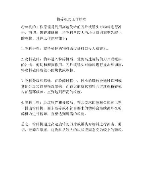 粉碎机的工作原理