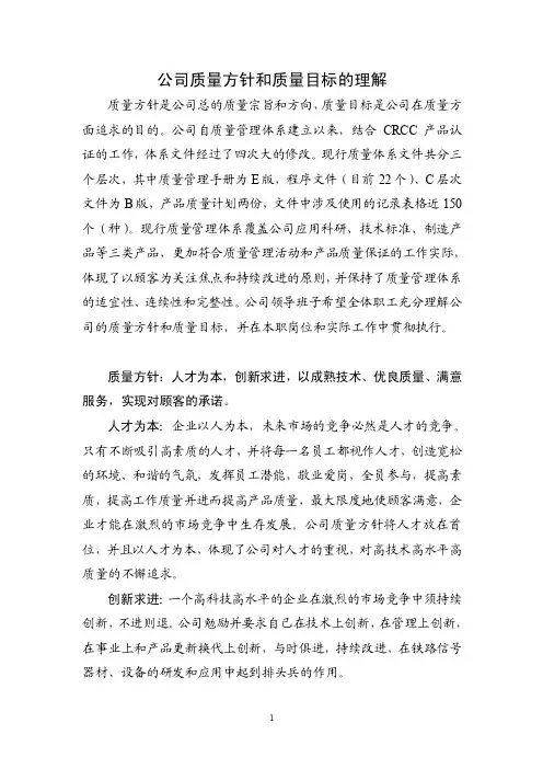 质量方针和目标的理解（新）