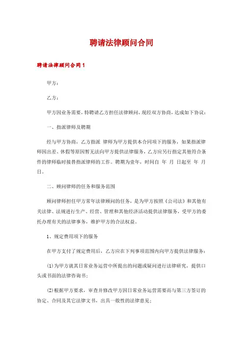 聘请法律顾问合同