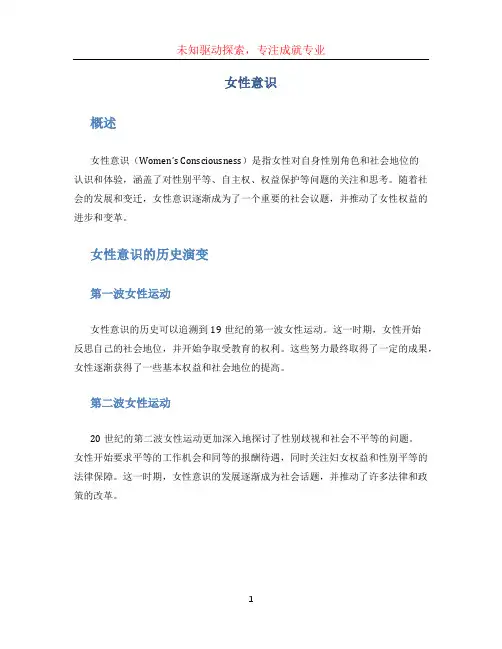 女性意识文档