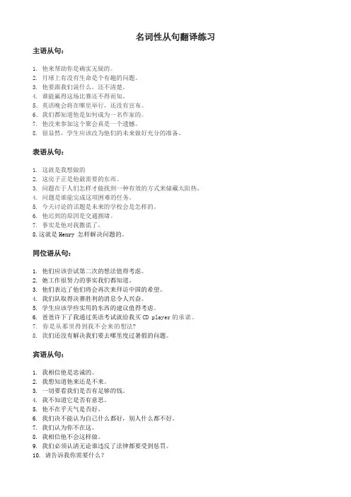 名词性从句翻译练习