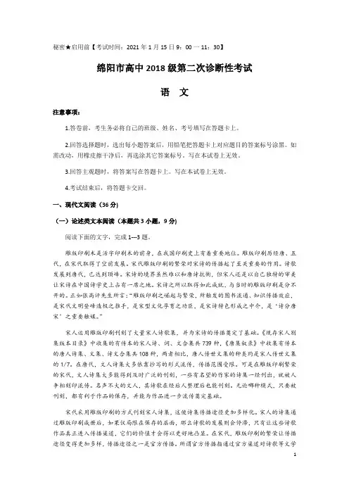 四川省绵阳市2021届高三上学期第二次诊断性考试语文试题含答案