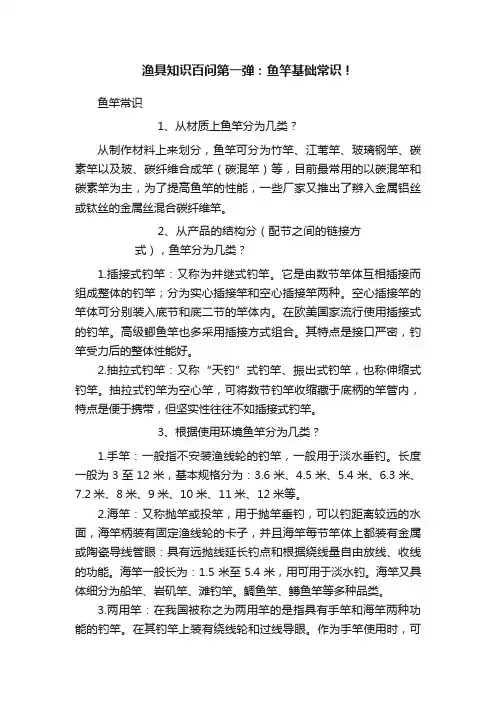 渔具知识百问第一弹：鱼竿基础常识！