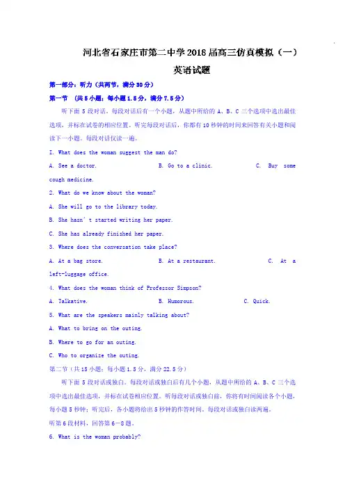 【英语】河北省石家庄市第二中学2018届高三仿真模拟(一)英语试题