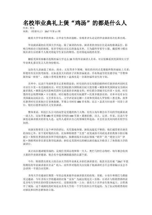 名校毕业典礼上煲“鸡汤”的都是什么人
