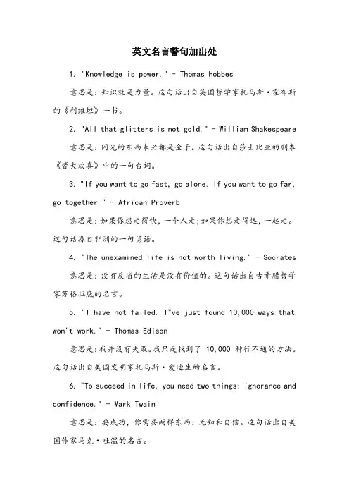 英文名言警句加出处