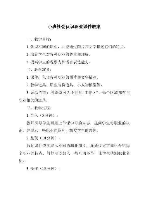 小班社会认识职业课件教案
