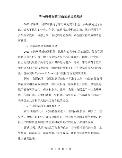 毕马威暑假实习面试的经验教训