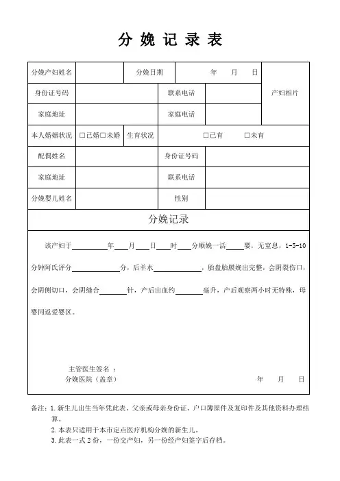 分娩记录表