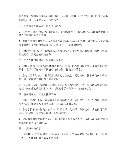 音乐社社团个人工作总结