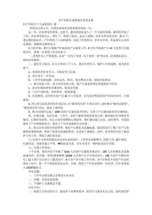 妇产科医生述职报告优秀5篇