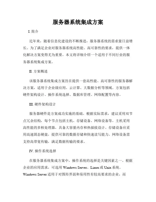 服务器系统集成方案