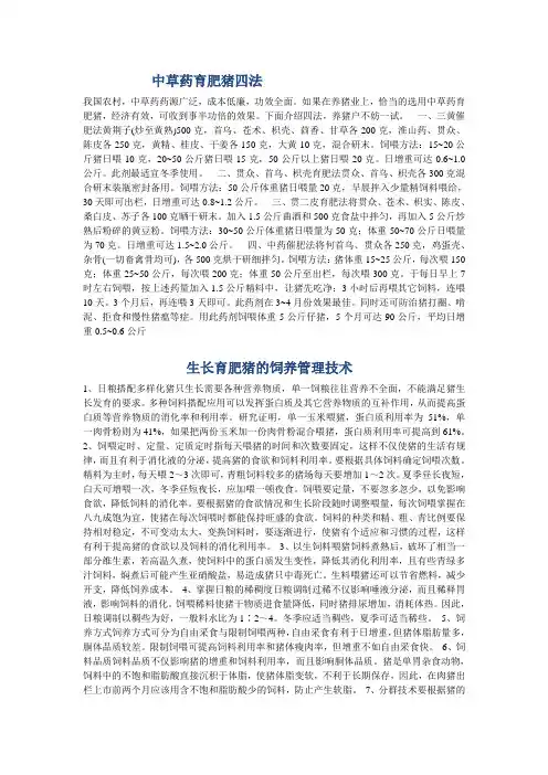 中草药育肥猪四法