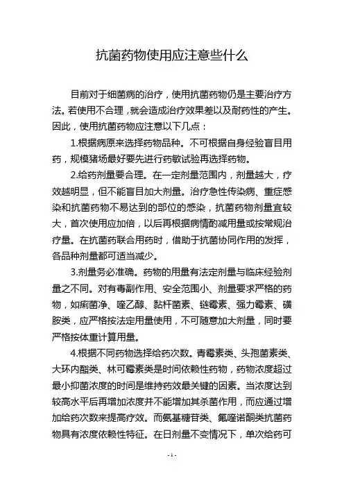 抗菌药物使用应注意些什么