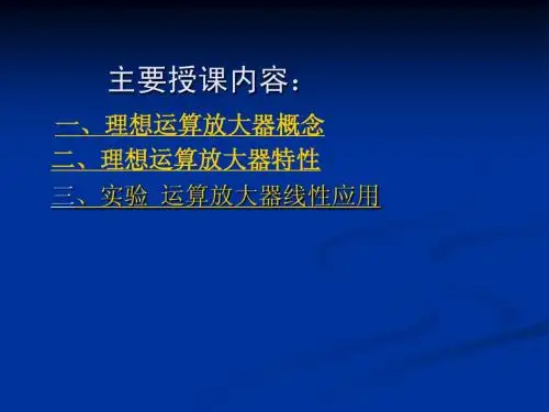 电工电子实验之运算放大器的非线性应用