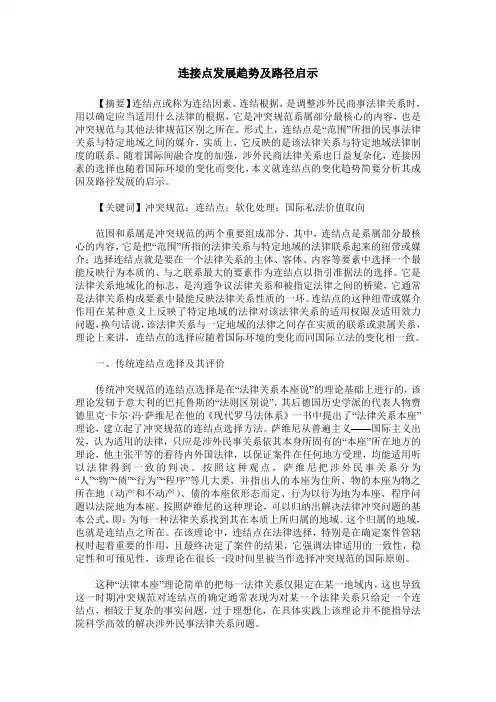 连接点发展趋势及路径启示