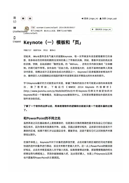 Keynote中文教程