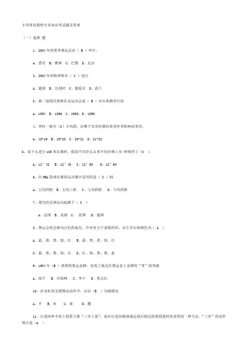 小学体育教师考试试题(包含答案)