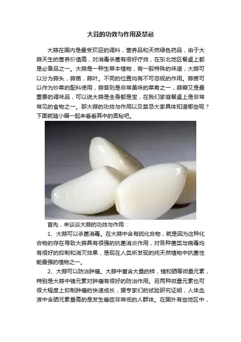 大蒜的功效与作用及禁忌