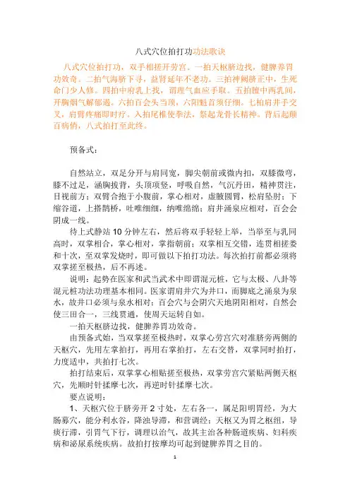 八式穴位拍打功功法歌诀
