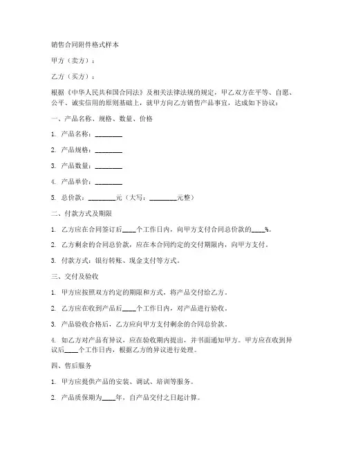 销售合同附件格式样本
