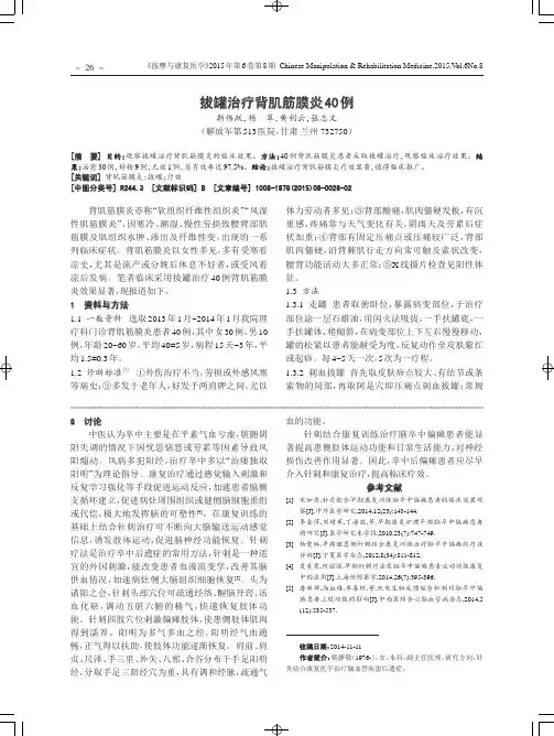 拔罐治疗背肌筋膜炎40例.science
