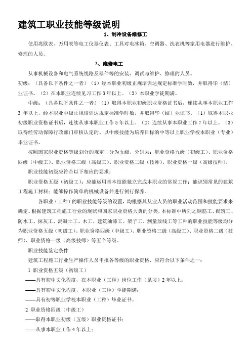 建筑工职业技能等级说明
